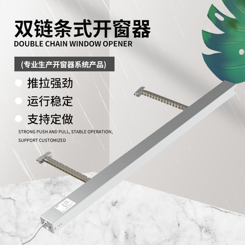220v智能家居双链条电动开窗器天窗房顶开窗机wifi自动开窗器