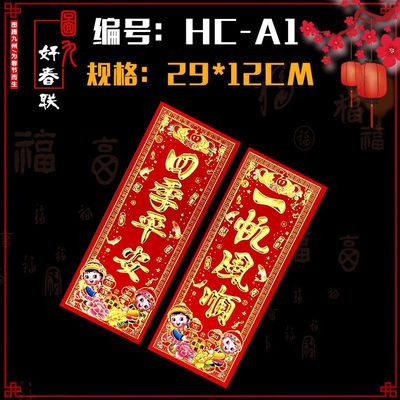 Hunchun Door post Spring Festival Special purchases for the Spring Festival Flocking Gold Spring Festival scroll New home Into the house Jubilation Supplies