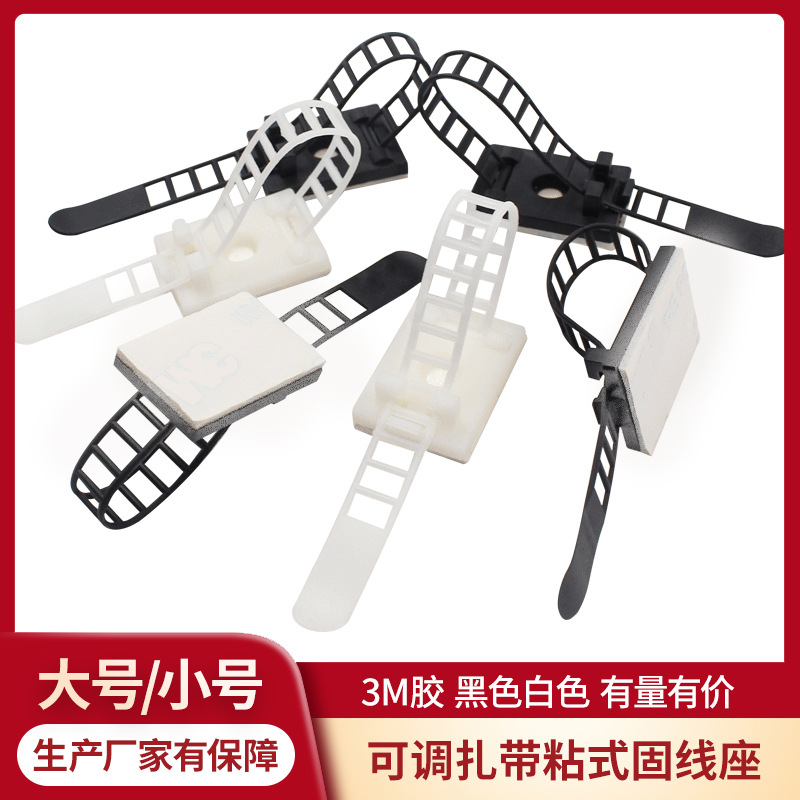 桌面网线电线电缆固线夹理线器 ACT-17/22可调式粘式扎带固定座