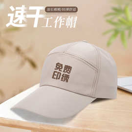 速干棒球帽子定制印logo刺绣宽帽檐团建户外活动工作帽遮阳广告帽