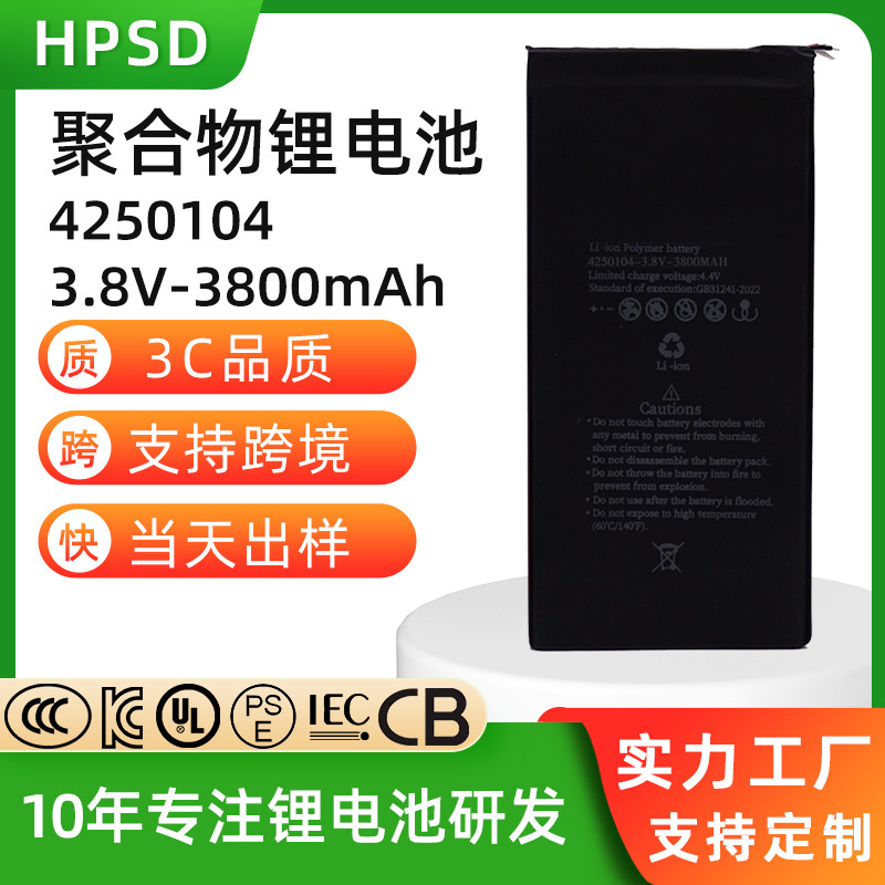 Polymer lithium battery 4250104 mobile phone tablet 3.8V 3800mAh large capacity polymer battery