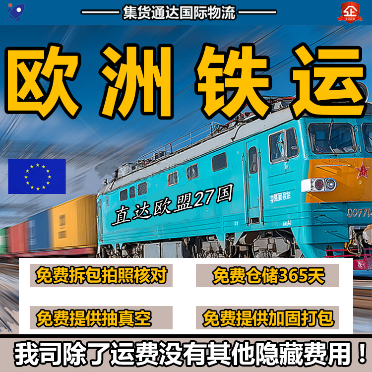快递邮寄食品到欧洲转运集运英国空运到门物流货柜欧洲专线