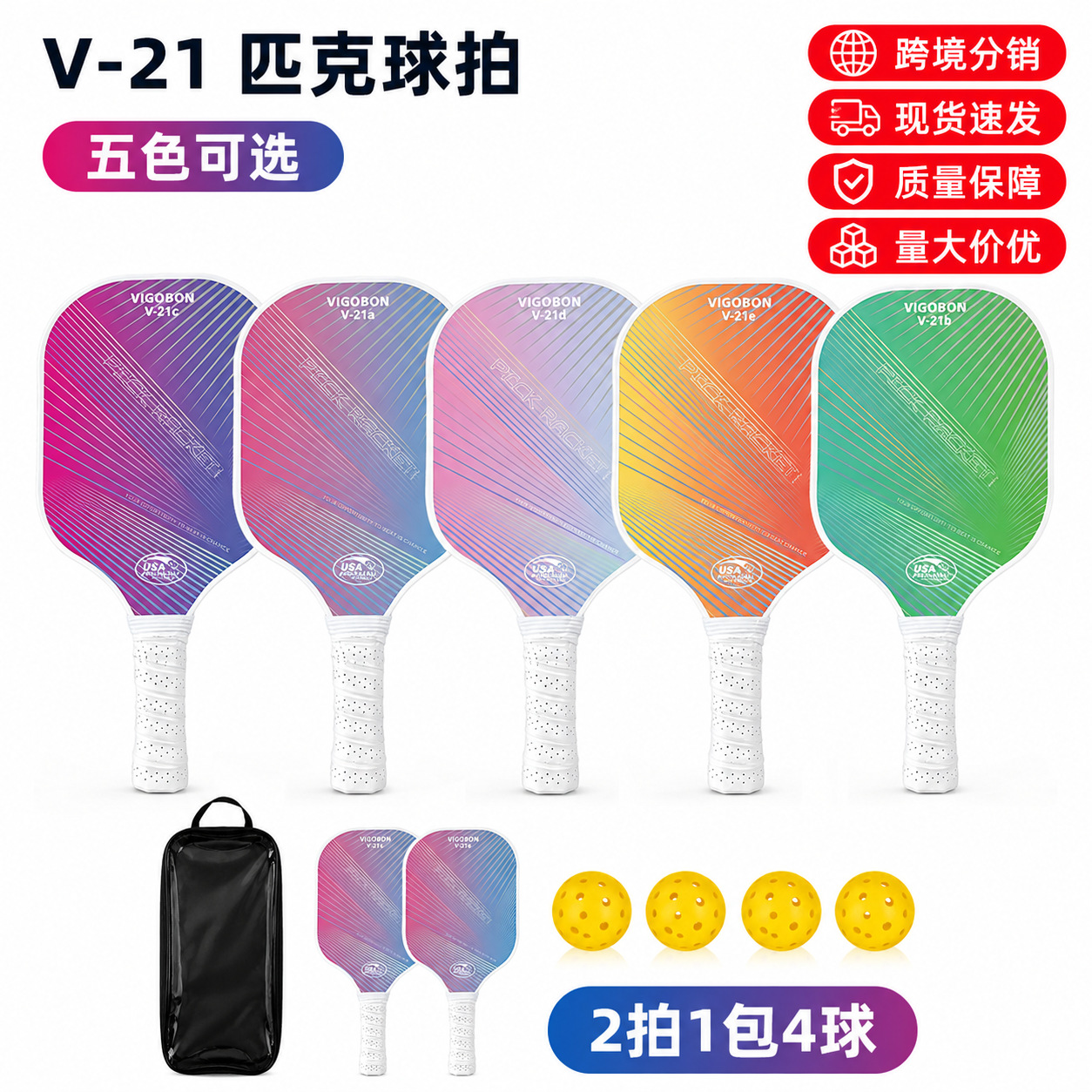 In-stock cross-border hot-selling fiberglass pickleball racket set, glass carbon fiber, for leisure and entertainment, outdoor sports and competitions