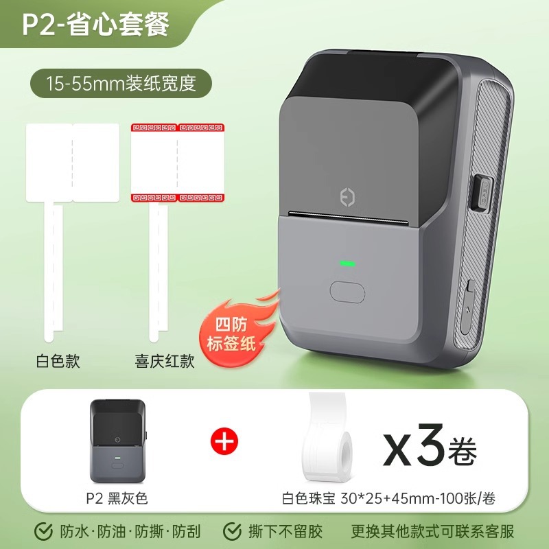 P2 black gray + 3 rolls of white jewelry labels