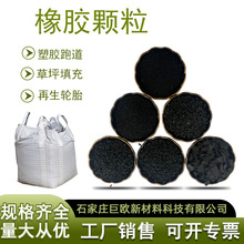 EPDM橡胶颗粒批发塑胶跑道草坪填充再生轮胎矿物用足球