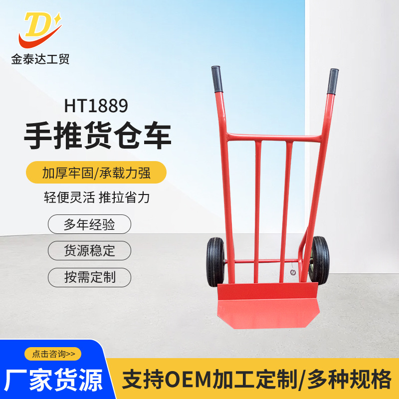 山东工厂货仓车HT1889载重200kg两轮手推车加厚老虎车工地搬运车