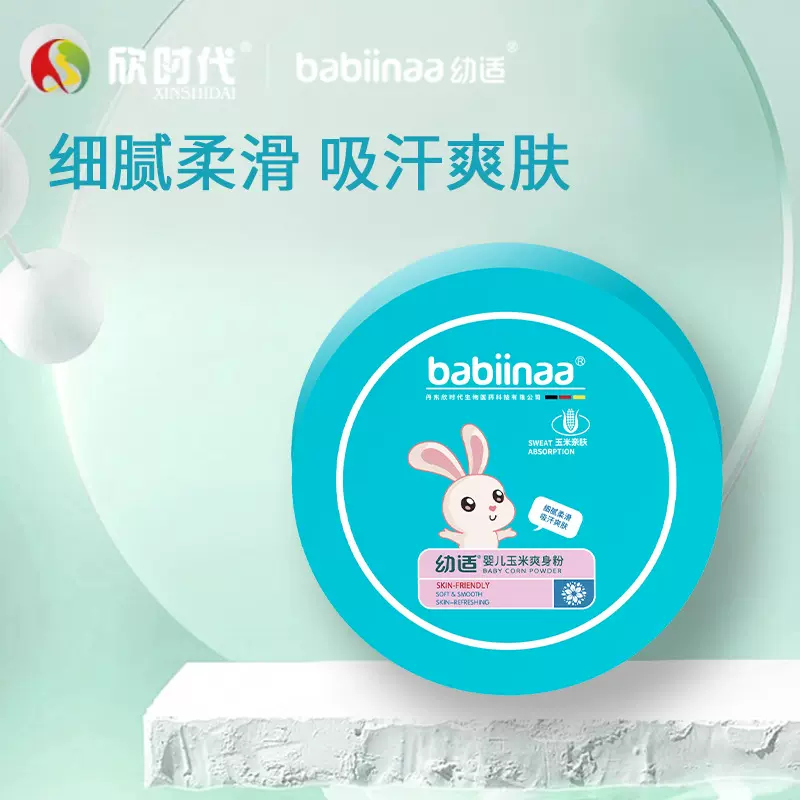 幼适婴儿爽身粉宝宝玉米爽身140g粉盒装带粉扑儿童热痱粉痱子粉