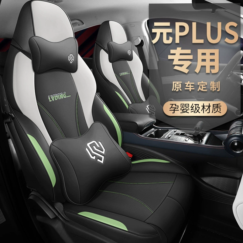 Универсальный накидка-чехол на сиденье для BYD Yuan Plus, четырех сезонов, полный обивочный кожаный чехол на пять мест