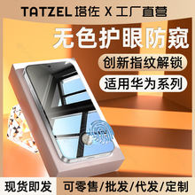 适用华为P70防窥钢化膜Mate60手机Pura70全屏P50高清防摔P40保护