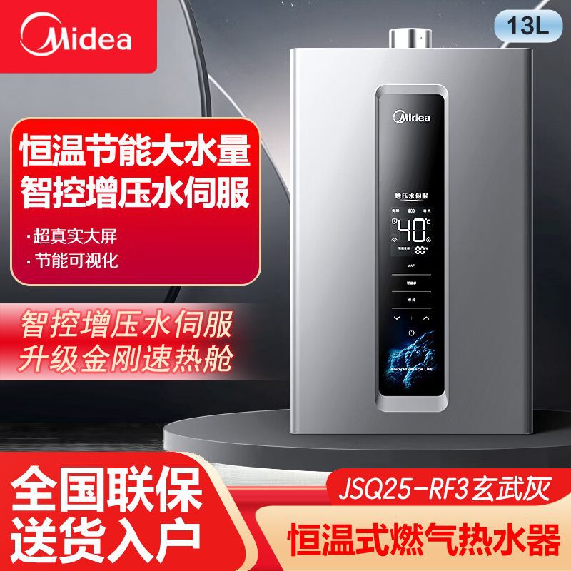 美的燃气热水器水伺服家用智能13升恒温洗澡增压强排式天然气RF3