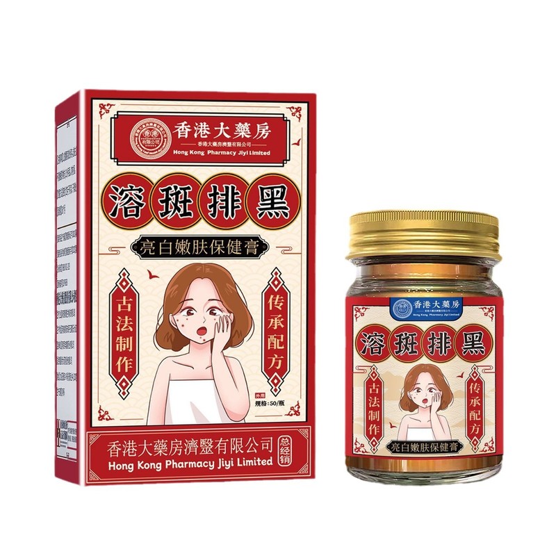 香港大药房猪油膏溶斑排黑膏透亮嫩白补水黑色素黄褐斑老年斑老斑|undefined