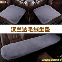 适用广汽丰田新汉兰达汽车坐垫冬季毛绒三件套保暖毛垫通用座垫