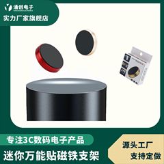 ユニバーサルマグネット車載携帯電話スタンドは、カーナビの金属型ミニ万能マグネットスタンドに適しています。