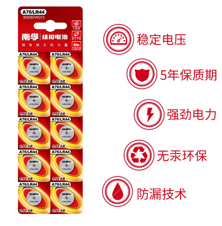 Nanfu A76 button battery universal LR44 AG13 watch electronic calculator toy battery 3