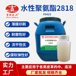 ˮ�Ծ۰�����Һ2818��ɢ�w�͸ߜ���ƽ�B͸Ƥ��׉T��Ĥ������ī��