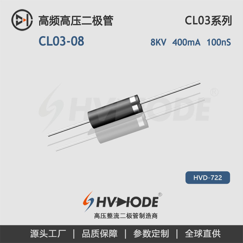 CL03-08静电除尘用高频快恢复高压 二极管8KV400mA 100nS