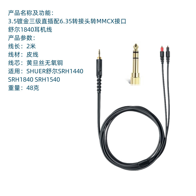 Applicable to SHURE SRH1440/SRH1840/SRH1540 replacement audio cable cable earphone cable repair