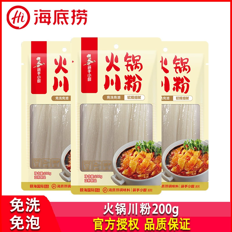 Haidilao горячий горшок Сычуаньский порошок Tiao Skin 200 г домашний горячий горшок в мешках для тушения холодная смесь мягкий воск и тонкий многоцелевой порошок для горячего горшка