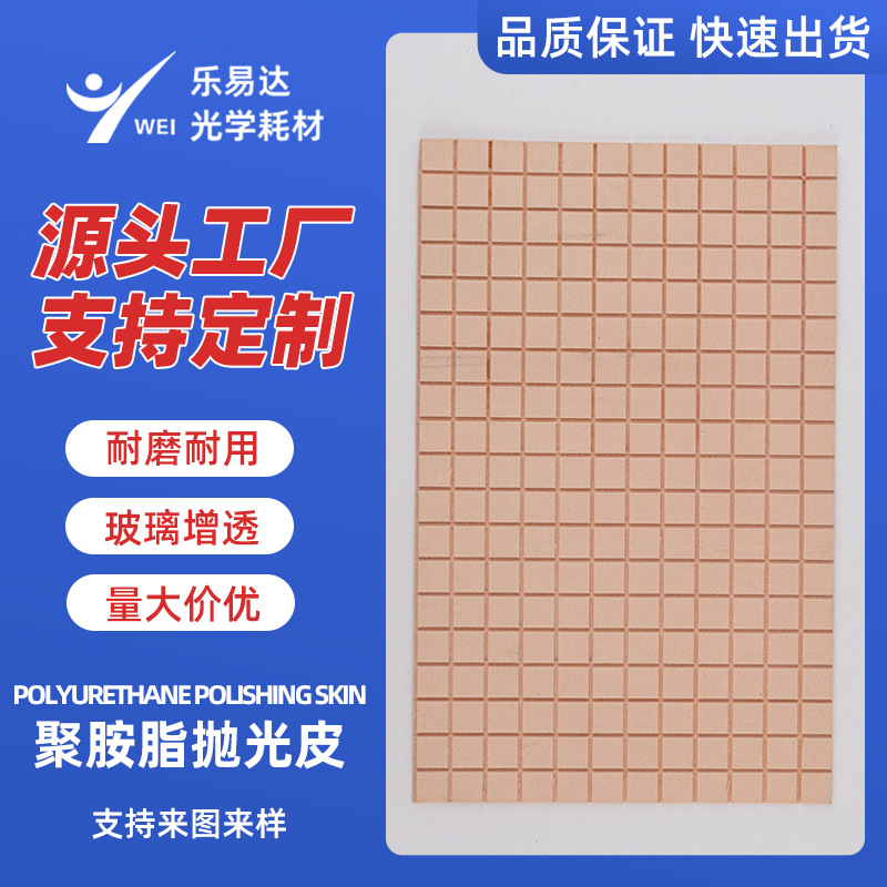 批发玻璃 水晶抛光革 无气孔玻璃镜 面开槽抛光磨皮垫 纤维抛光布