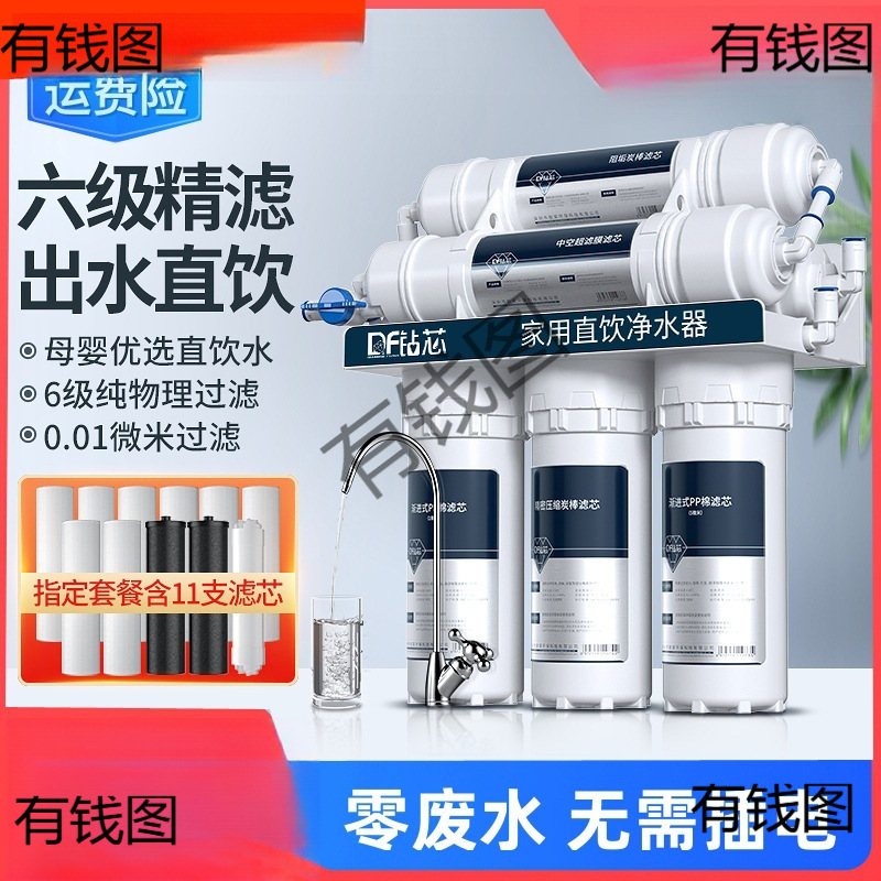 Free Shipping Water Purifier Household Direct Drinking Kitchen Tap Water Ultrafiltration Water Purifier Pre-Five-Level and Six-Level Filter