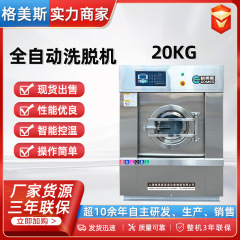 上海グメイシス 20kg 工業用洗濯機 洗濯乾燥機 工場・学校用全自動洗濯機