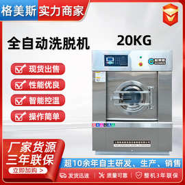 上海格美斯20公斤工业洗衣机洗脱带甩干带烘干一体机水洗机工厂