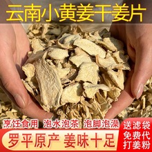 云南罗平小黄姜干姜片泡脚泡澡生姜片姜粉老干姜泡茶冲饮散装500g