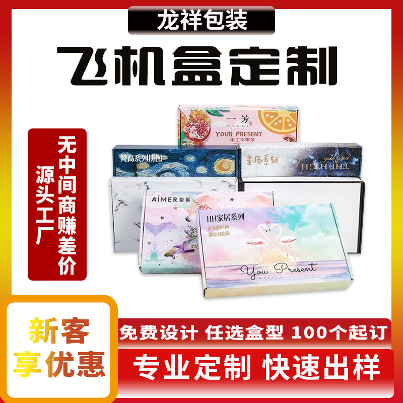 批发彩印飞机盒制品专用瓦楞纸盒大号长方形彩色现货包装盒小批量