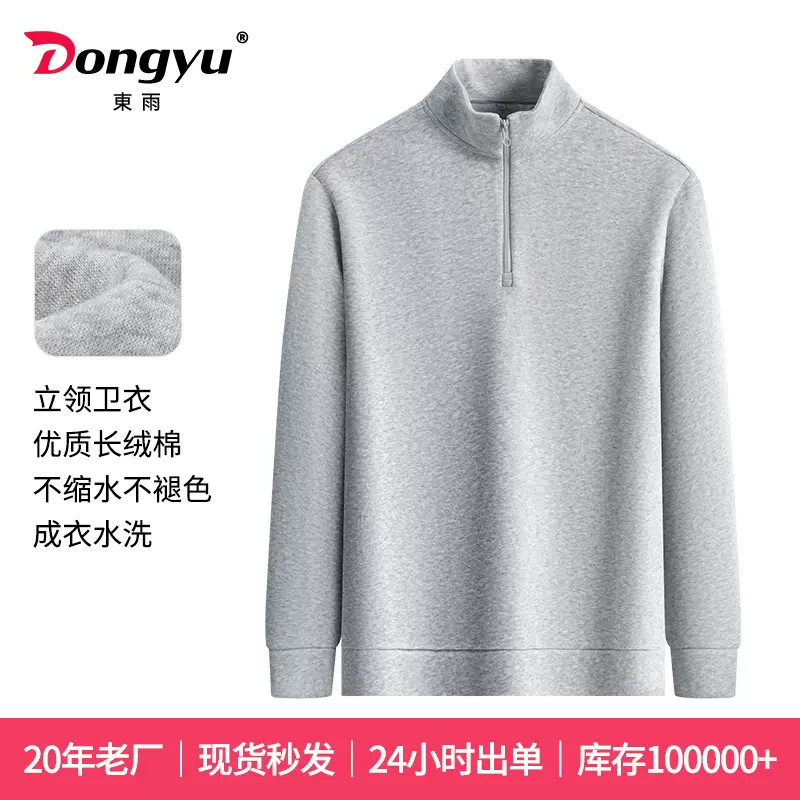 东雨男装半拉链卫衣男秋冬纯色立领套头长袖T恤合体休闲保暖卫衣