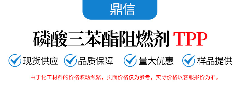 TPP阻燃剂磷酸三苯酯无卤防火阻燃剂PC/ABS等油墨油漆阻燃防火剂-阿里巴巴