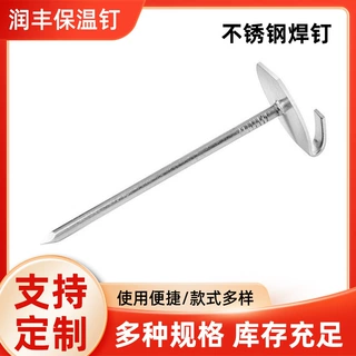 304不锈钢焊钉圆头点焊螺丝焊接螺柱锁片保温钉焊接保温钉加长定