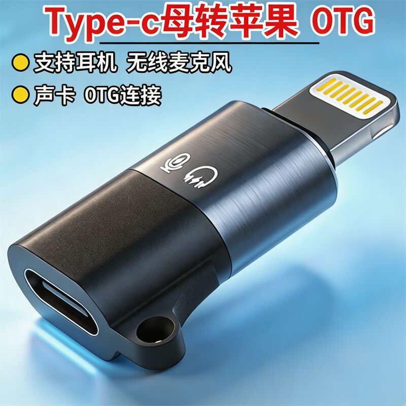 Suitable for Apple Mobile Phone Adapter Type-C Female to Lightning Wireless Microphone Adapter Otg Audio