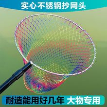 大物抄网头可折叠实心不锈钢网圈大力马抄鱼网兜捞鱼网头防挂超网