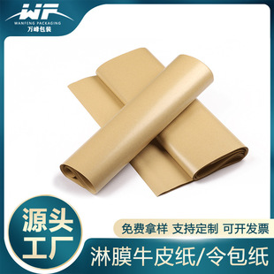 Film coated kraft paper oil-proof waterproof positive book packaging paper make wrapping paper large size large wrapping paper