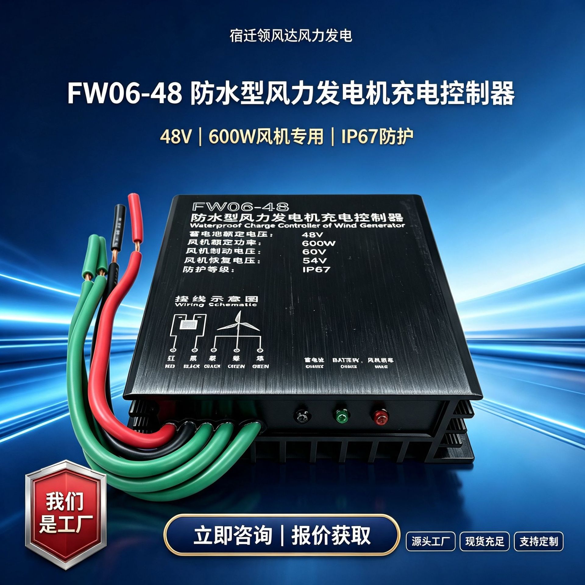 源头厂家600w1kw48v24V12v风力发电机控制器风能风机防水控制器