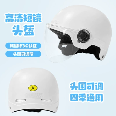 New national standard cute cartoon motorcycle electric vehicle helmet, unisex, summer sun protection half helmet, all-season safety helmet (Motosiklet kaskı (dəbilqə)) - white