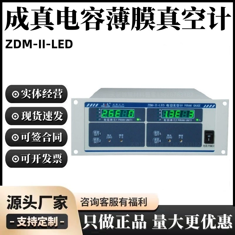 Настоящий прибор для измерения грубого и низкого вакуума Чэнду Чжэнхуа двухканальный емкостный пленочный вакуумметр ZDM-II-LED