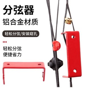 弓弦分弦器复合滑轮弓箭装窥孔减震专用不伤弓弦分线调弓简单方便-阿里巴巴