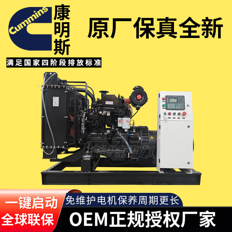 50kw柴油发电机组 东风原厂康明斯4BTA3.9-G3无刷 50千瓦发电机组