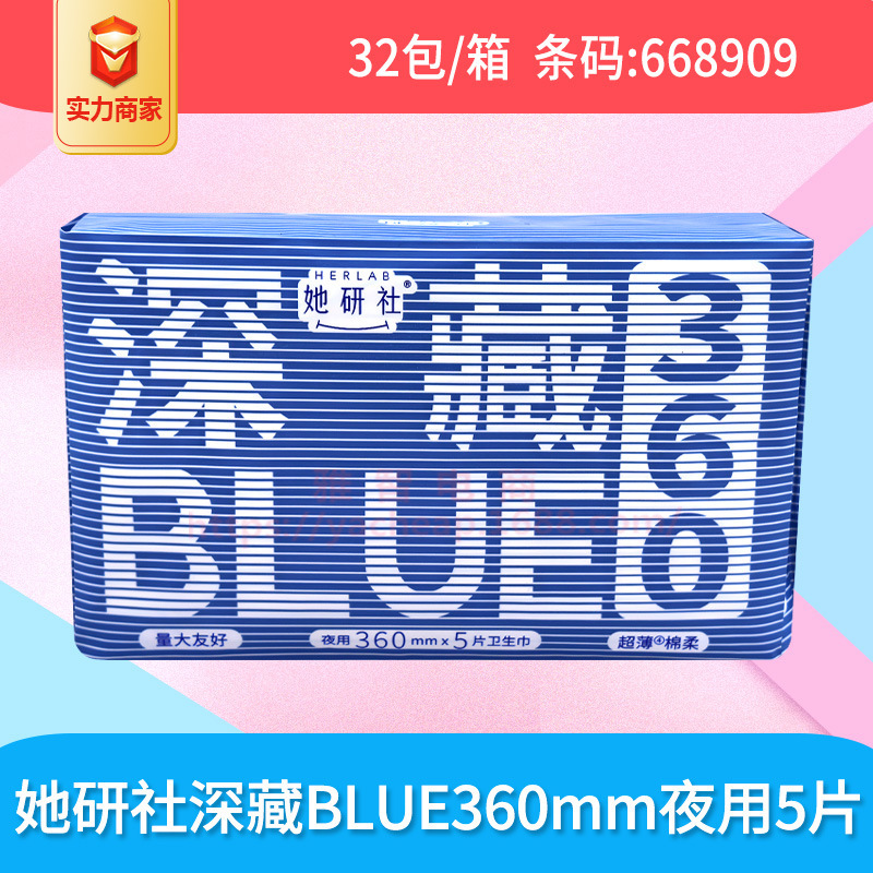 她研社卫生巾深藏BLUE日用超长夜用奶滑安睡裤护垫整箱批代发正品|undefined