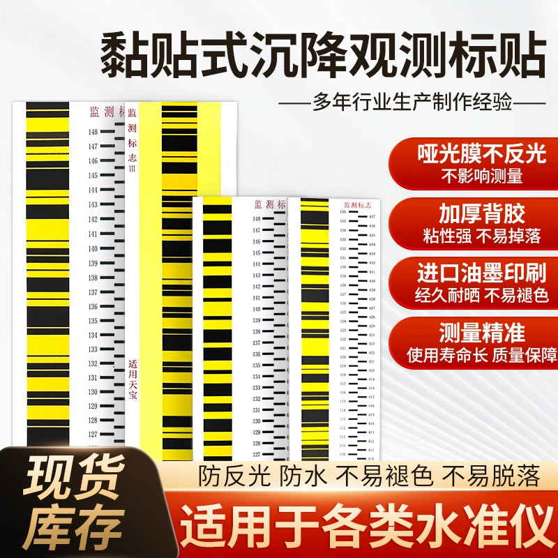 Наклейка наклеек на бумагу для наблюдения за просадкой Tianbao Topu Kang Sojia измерительная наклейка электронного уровня штрих-код стикер