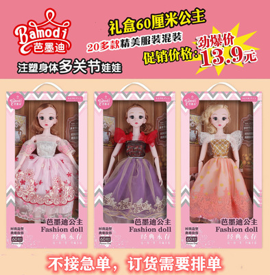 芭墨迪公主美瞳时尚公主60厘米潮流娃娃6104无功能礼盒装送礼品|ms