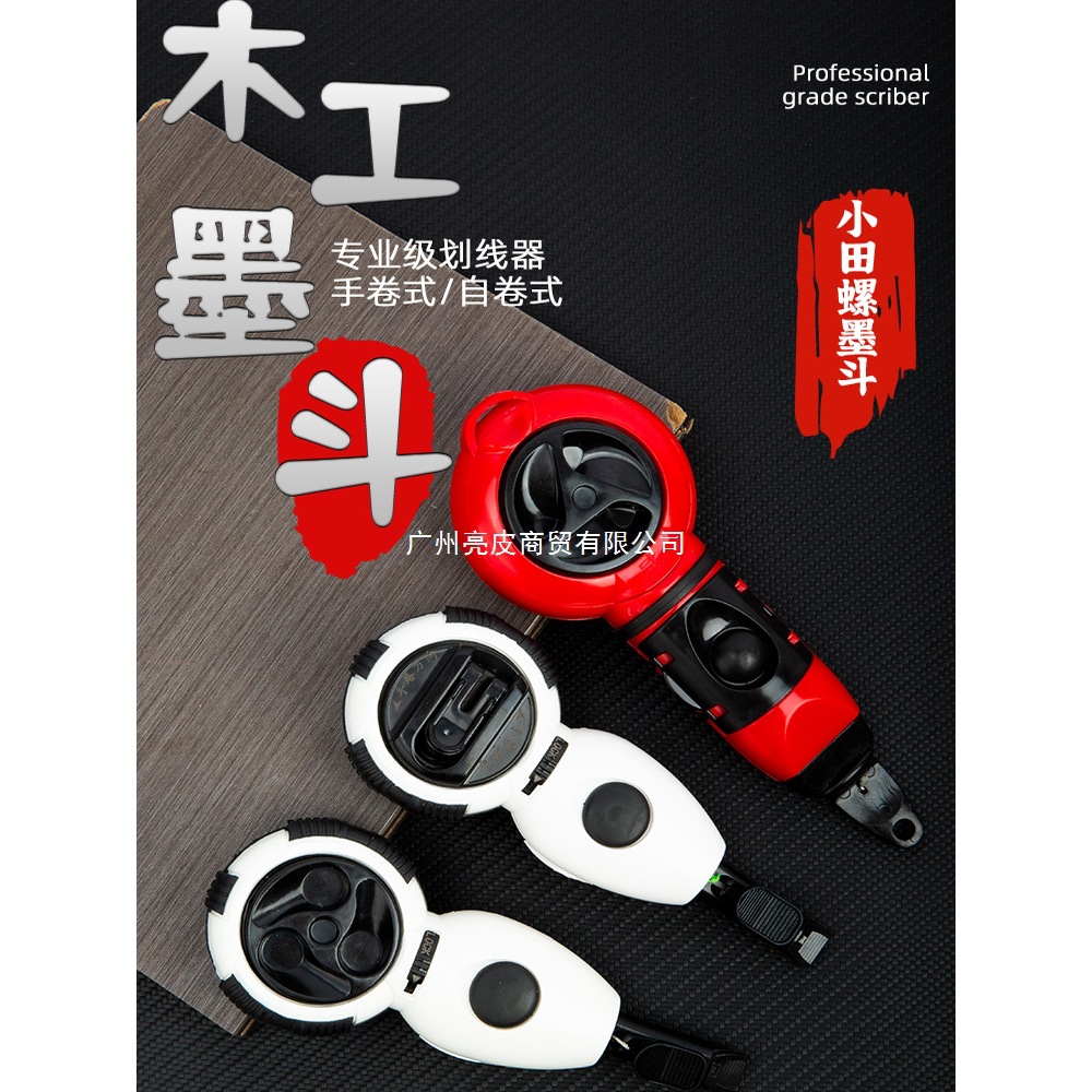 墨斗自动划线电动弹线神器画线工具工地放线专用墨斗木工木斗棉线