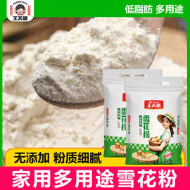 王天晴雪花粉 面粉  面20斤一包 低脂肪 面食馒头粉饺子粉水饺小