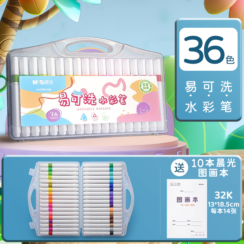 晨光水彩笔小学生儿童可水洗彩笔水溶性幼儿园彩色笔24色画画笔易|undefined