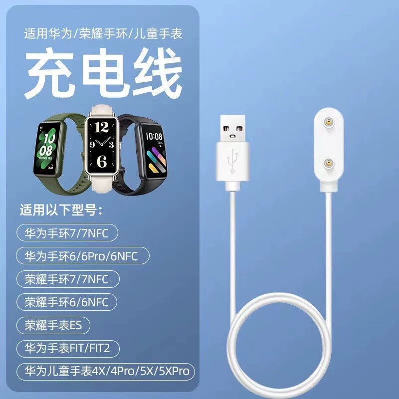 Применимо Huawei Браслет 7/6/watch fit зарядное устройство Honor Часы ES/Детские часы 4X зарядный кабель