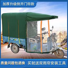 电动三轮车车棚遮阳棚挡雨棚加厚圆管全封闭电瓶车三轮透明篷雨蓬
