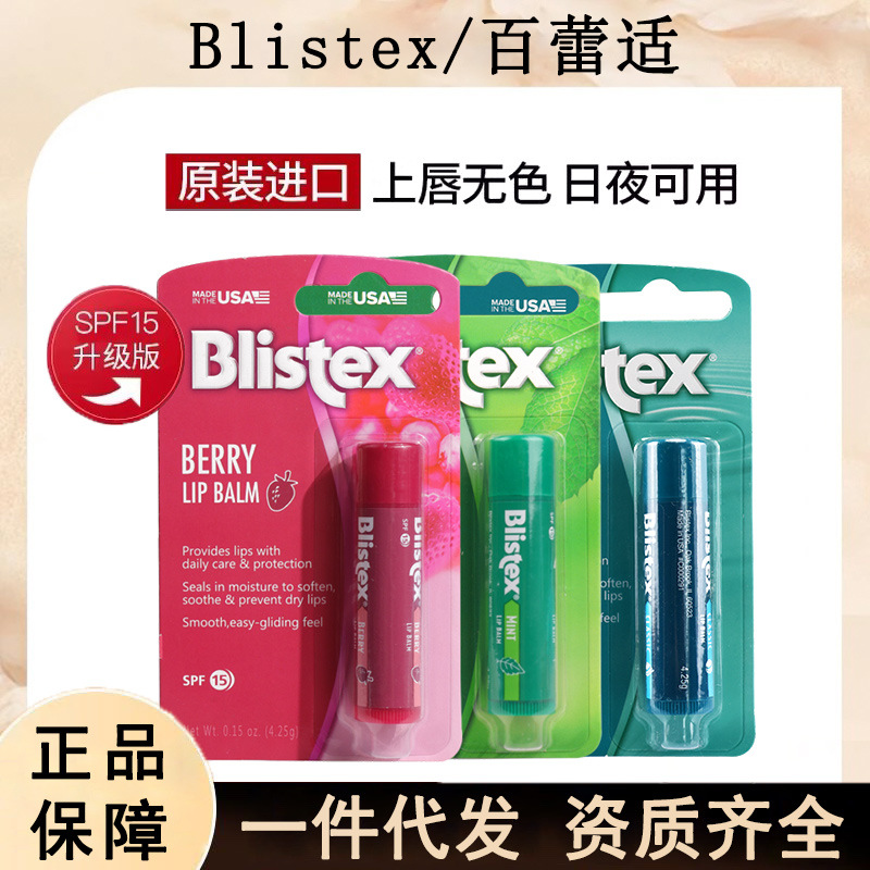 美国Blistex润唇膏百蕾适唇膏小蓝罐清凉薄荷味保湿滋润唇膜碧唇