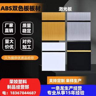 Factory Direct Sales of Abs Laser-Engraved Two-Color Sheets, Custom Processing of Abs Laser Materials