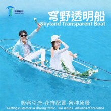 穹野网红透明船玻璃水晶船民宿旅游景点游乐场皮划艇设施厂家直销